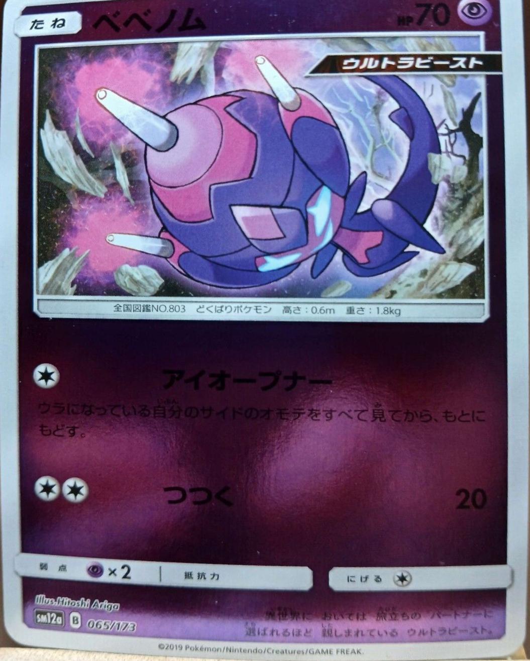Poipole [Reverse Holo]